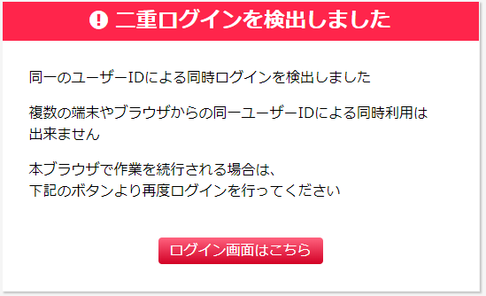 二重ログイン検出.PNG